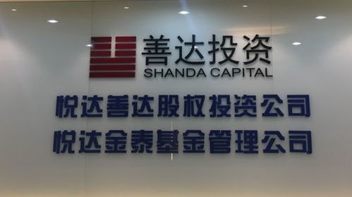 悅達善達投資收證監局警示函 因管理產品未及時披露信息